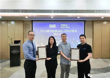 SGS awarded Jufeng Semiconductor AEC Q100 certification certificate